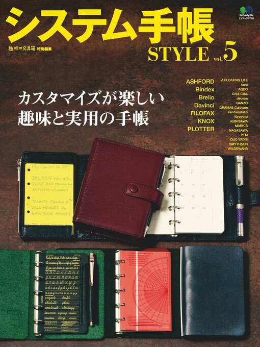 Title details for システム手帳STYLE by Heritage Inc. - Available